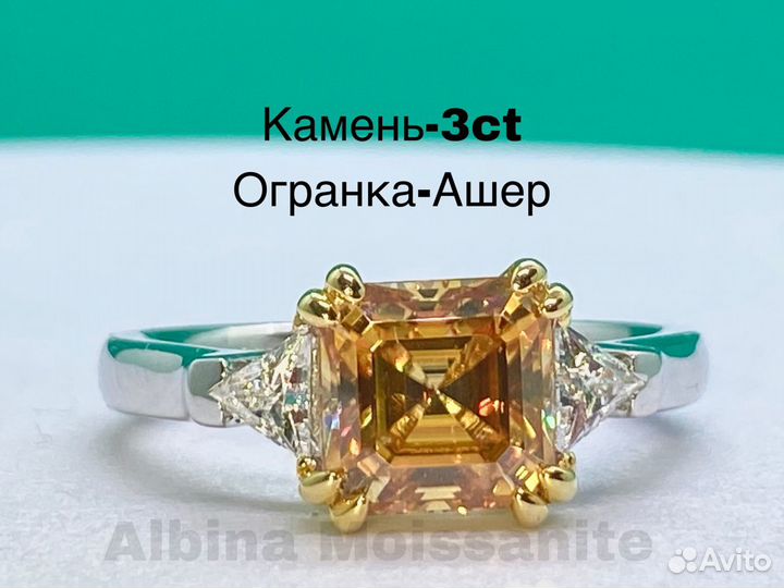 Кольцо желтый 3 ct бриллиант(муассанит)