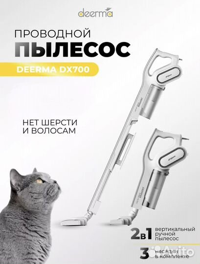 Вертикальный пылесос Deerma DX700 новый