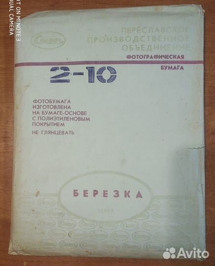 Фотографическая бумага