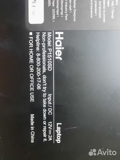 Ноутбук Haier на запчасти
