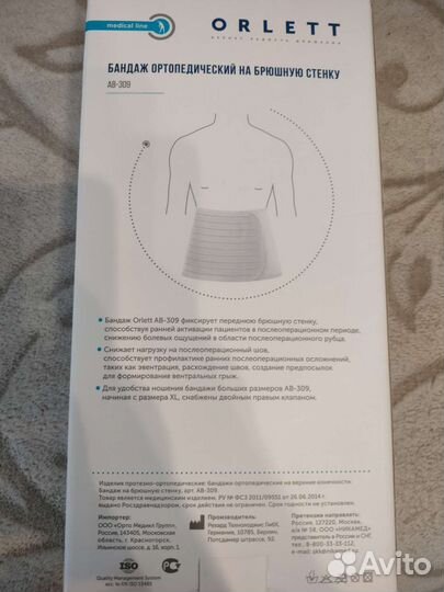 Бандаж Orlett XXl