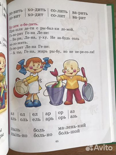 Букварь новый