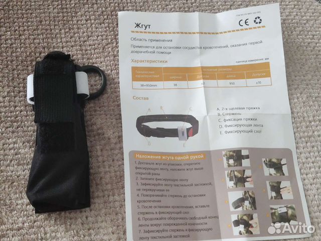 Жгут турникет