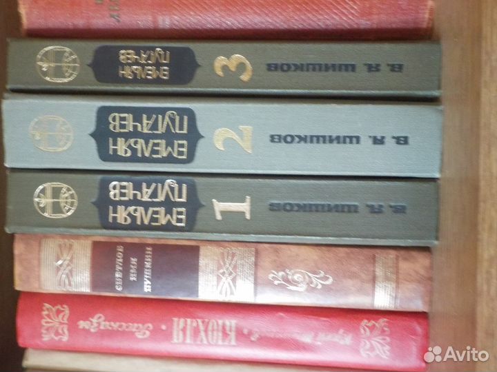 3-х томник В.Я.Шишкова 