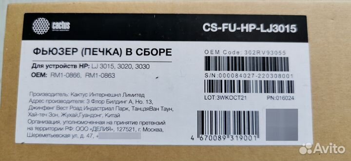 Печка в сборе rm1-0866