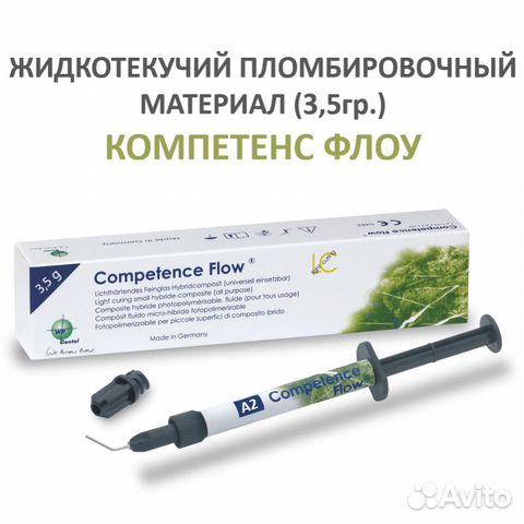 Компетенс Флоу Жидкотекучий Competence Flow купить в Москве | Готовый ...