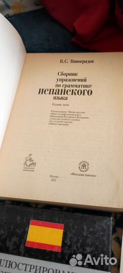 Учебники испанского языка