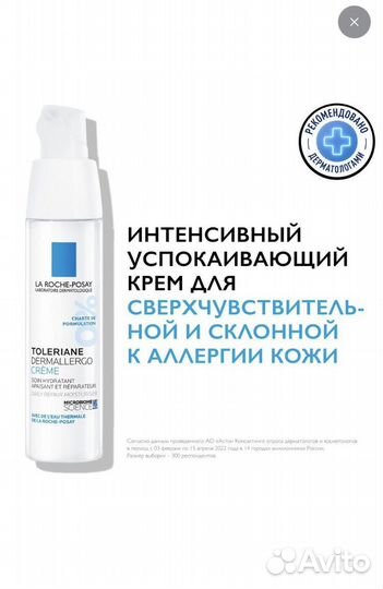 La Roche-Posay Крем Dermallergo