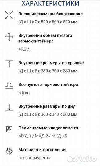 Термоконтейнер Термоконт тм-52