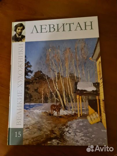 Великие художники Левитан. Рафаэль. Да Винчи