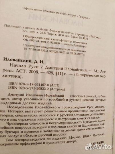 Дм.Иловайский «Начало Руси» редкое издание