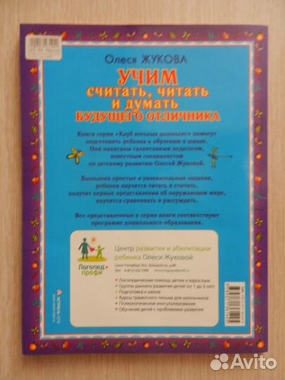 Учебное пособие дошкольника (Олеся Жукова)