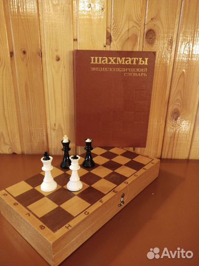 Шахматы/ шахматная энциклопедия