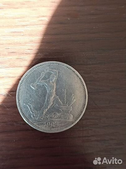 Полтинник 1924 года тр