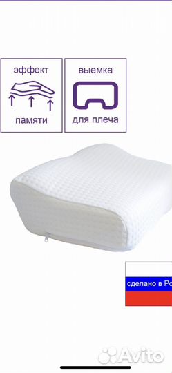Подушка ортопедическая с памятью