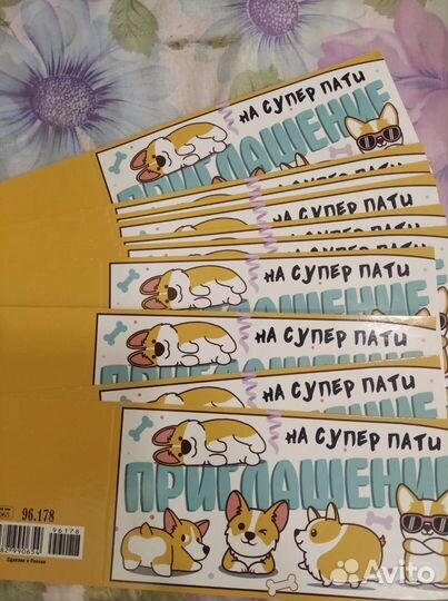 Приглашения