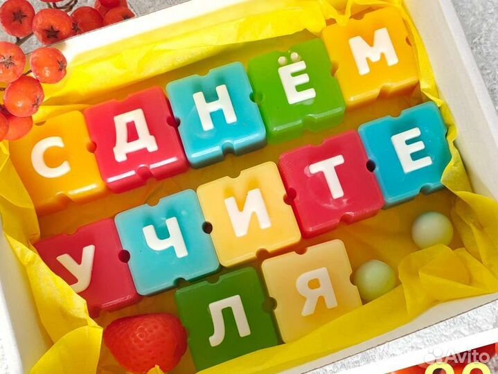 Набор из мыла. Учителю. Любая надпись