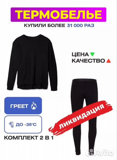 Мужское термобелье 48р