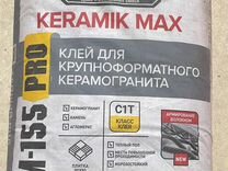 Клей Keramik Max Pro GM-155 для керамогранита 25кг
