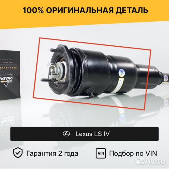 Пневмобаллон для Lexus LS IV передний правый