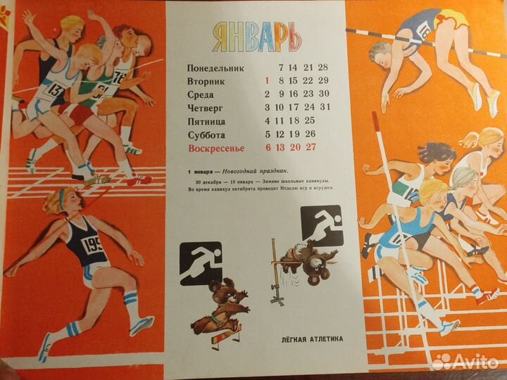 Календарь для октября 1980