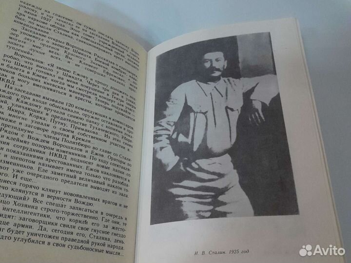 Сталин без маски