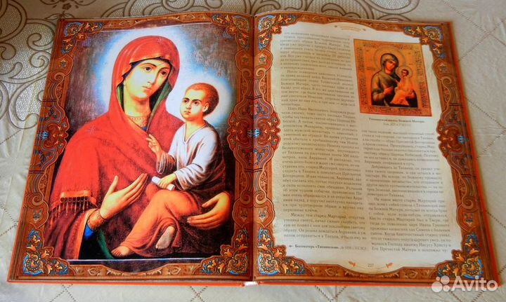 Книги Православные Святыни и Правосл. храмы Москвы