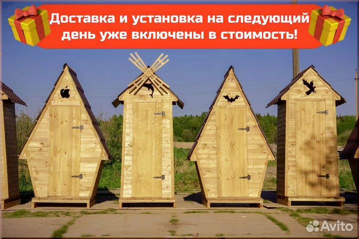 Уличный туалет деревянный Б323