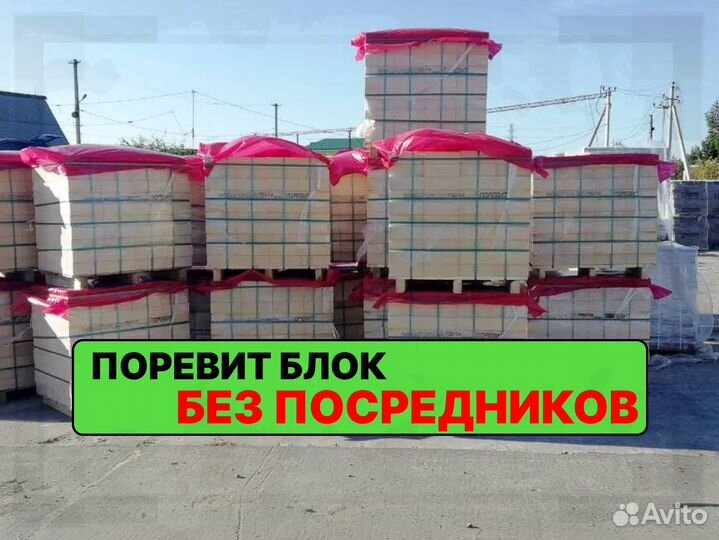 Поревит блок прямые поставки