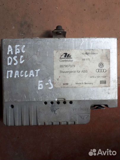 Эбу ABS DSG Volkswagen passat B3
