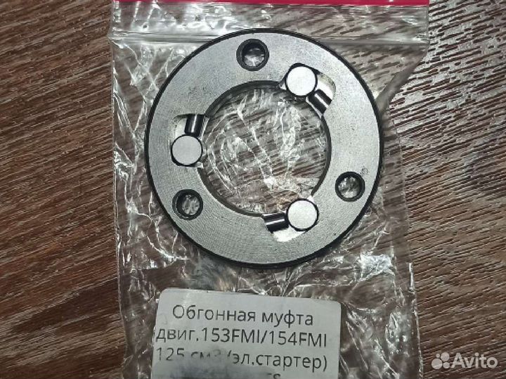 Обгонная муфта электростартера