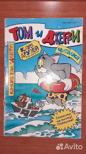 Комиксы Том и Джерри 1996