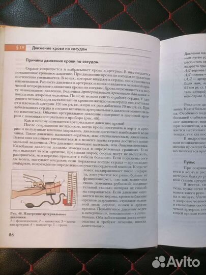 Учебник по биологии 8 класс Драгомилов