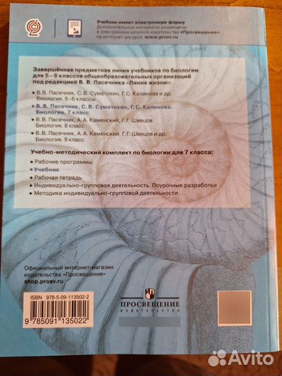 Учебник по биологии 7 класс пасечник