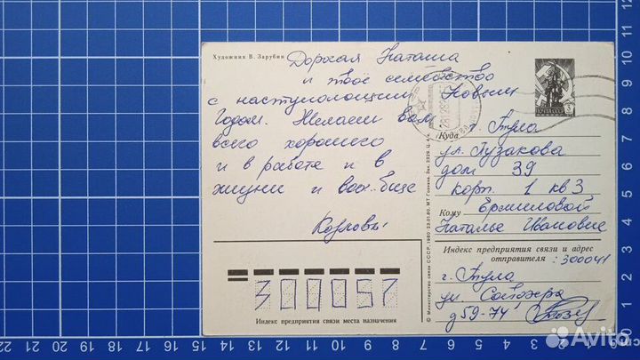 Открытка СССР 