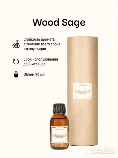 Ароматический диффузор 13'oz Wood Sage and Sea Sal