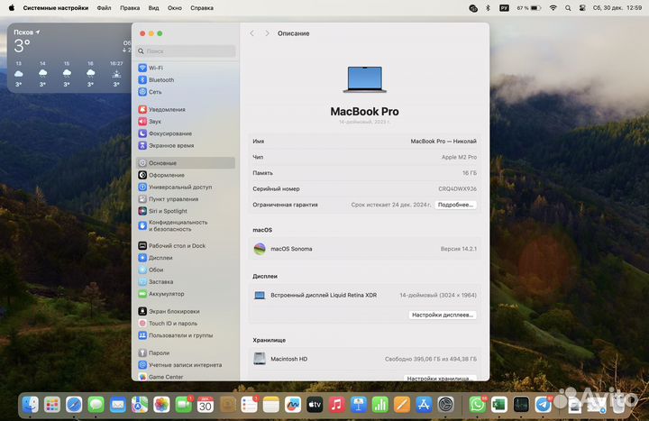 Macbook pro 14 m2 pro 2023