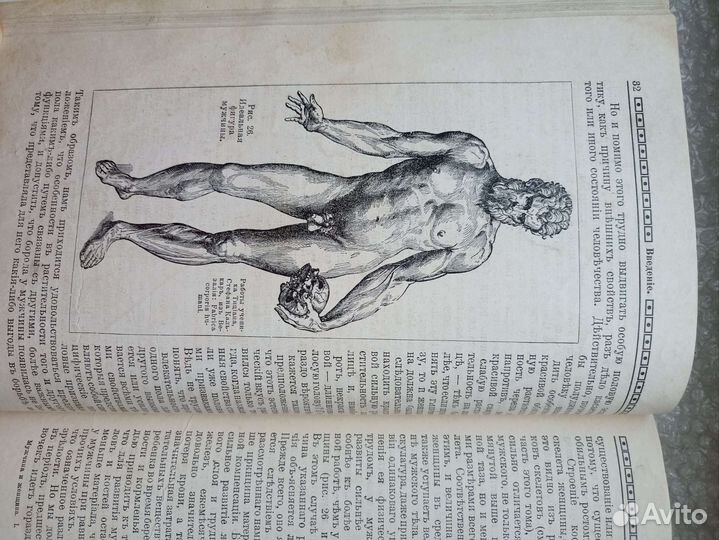 Раритетная книга Мужчина и Женщина 1911 года