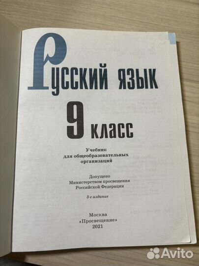 Учебник по русскому языку 9 класс бархударов