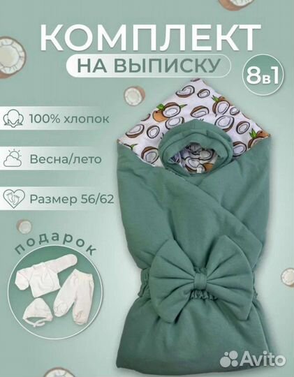 Конверт на выписку