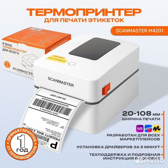 Термопринтер этикеток
