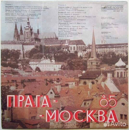 Various Прага - Москва 85 (Мелодия)