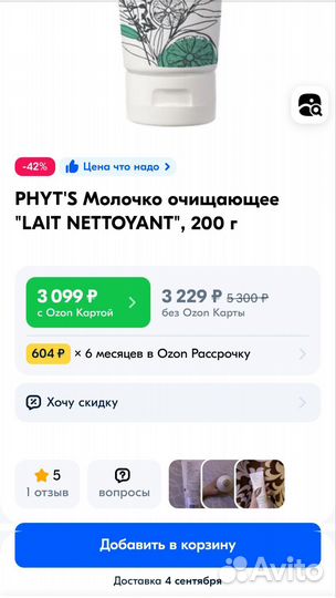Phyt'S Молочко очищающее 