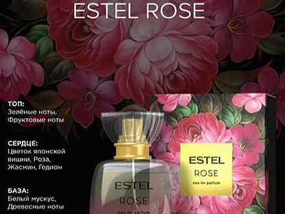 Парфюмерная вода estel rose, Щербинка