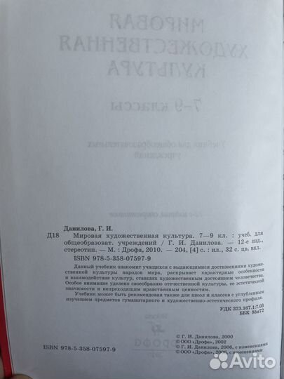 Учебник по мировой художественной культуре