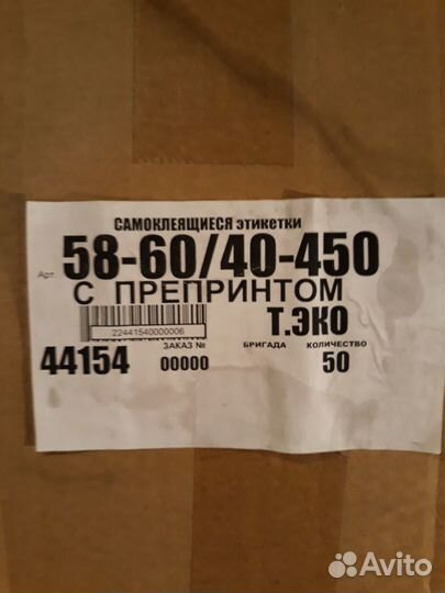 Термоэтикетка 58*60эко(с препринтом) и 100*150/500