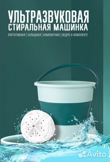 Ультразвуковая мини стиральная машинка + ведро