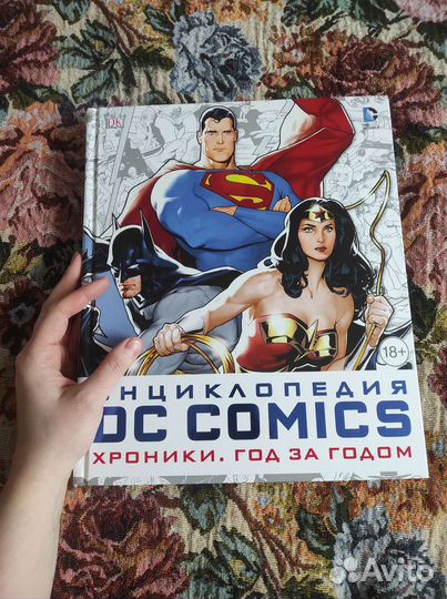 Энциклопедия DC Comics