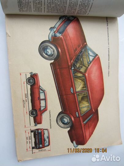 Ершов Б.В., Юрченко М.А. Легковые автомобили ваз