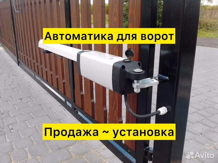 Автоматика для распашных ворот
